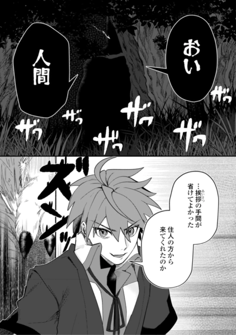 放逐された転生貴族は、自由にやらせてもらいます 第18話 - 21