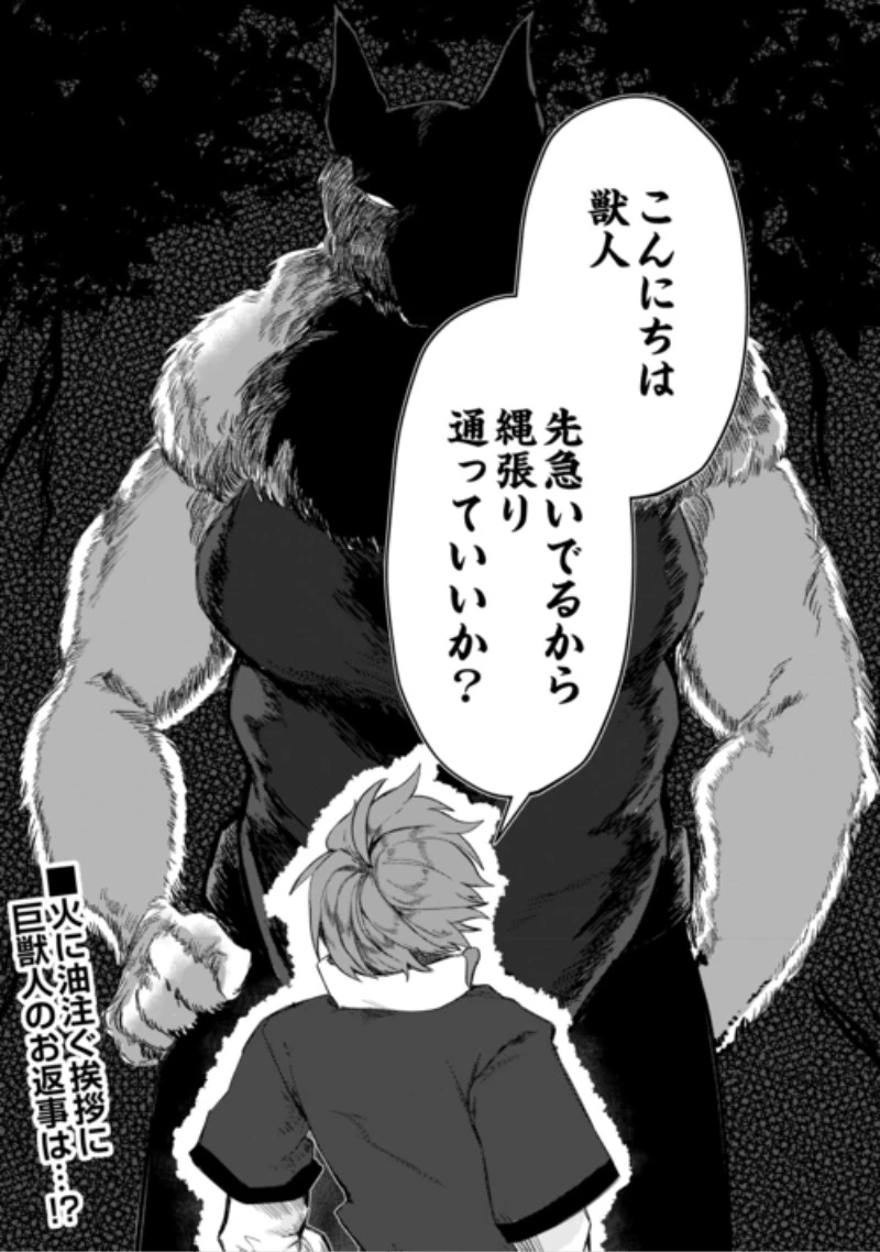 放逐された転生貴族は、自由にやらせてもらいます 第18話 - 22