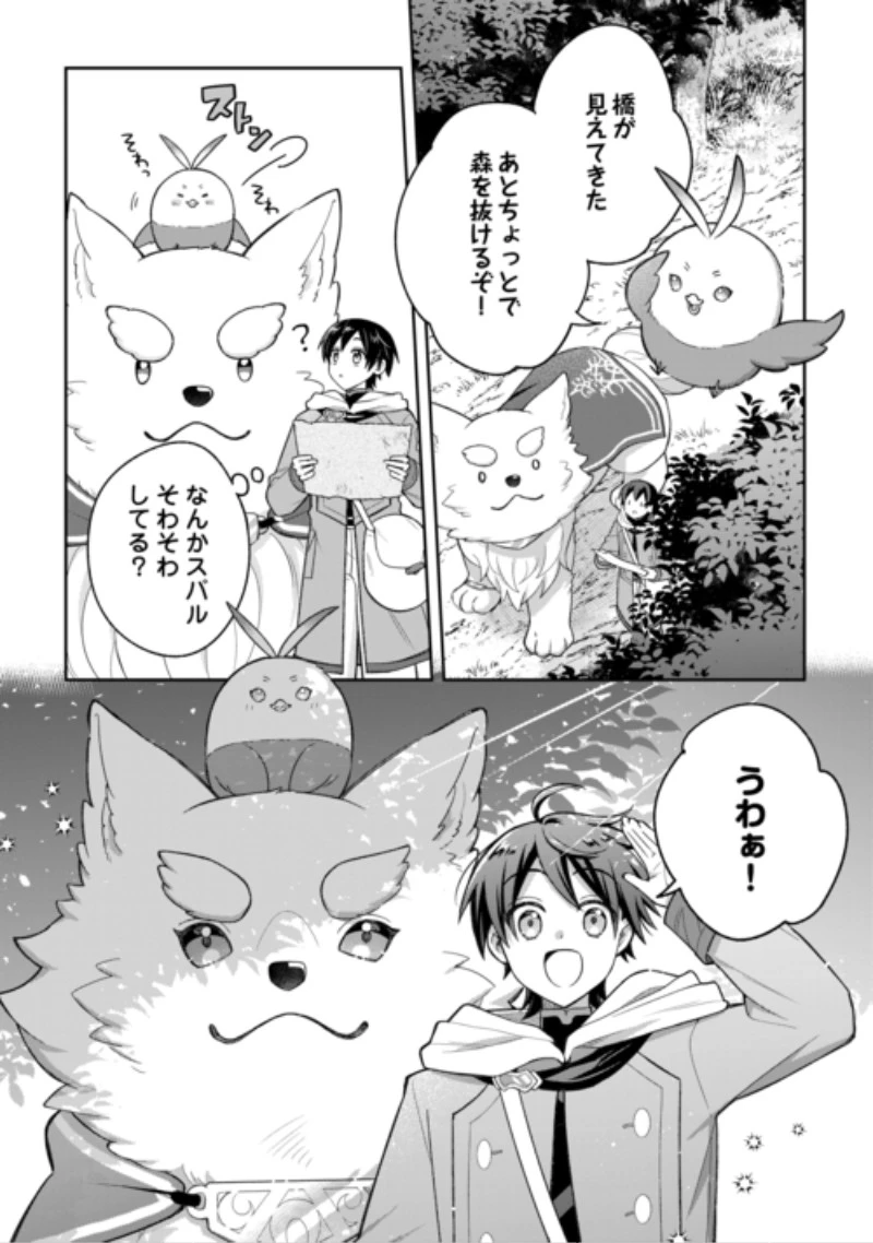 お人好し底辺テイマーがSSSランク聖獣たちともふもふ無双する 第17話 - 2