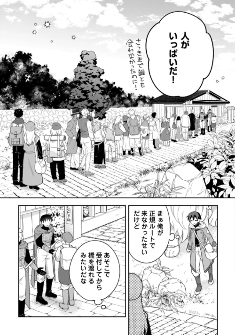 お人好し底辺テイマーがSSSランク聖獣たちともふもふ無双する 第17話 - 3