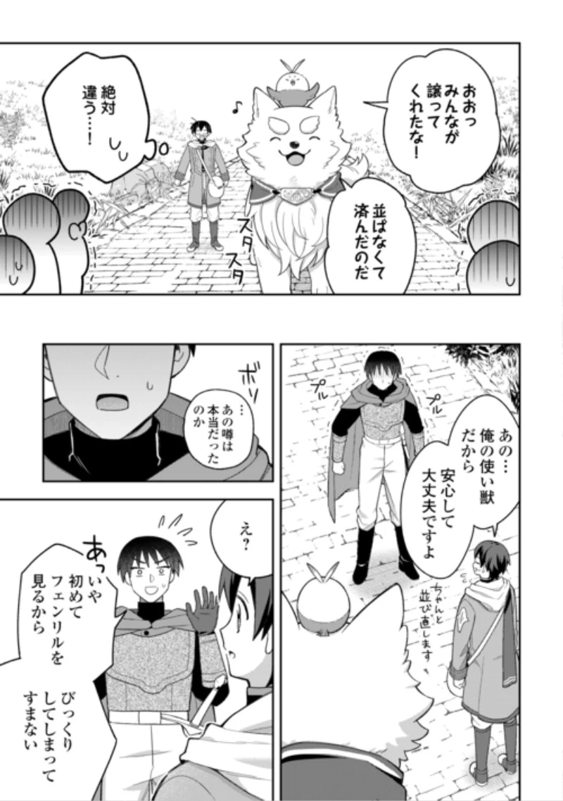 お人好し底辺テイマーがSSSランク聖獣たちともふもふ無双する 第17話 - 5