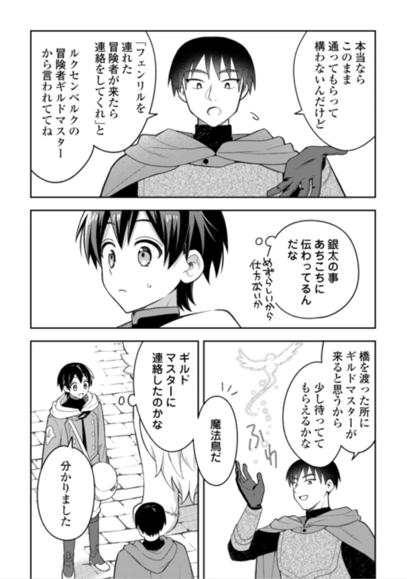 お人好し底辺テイマーがSSSランク聖獣たちともふもふ無双する 第17話 - 6