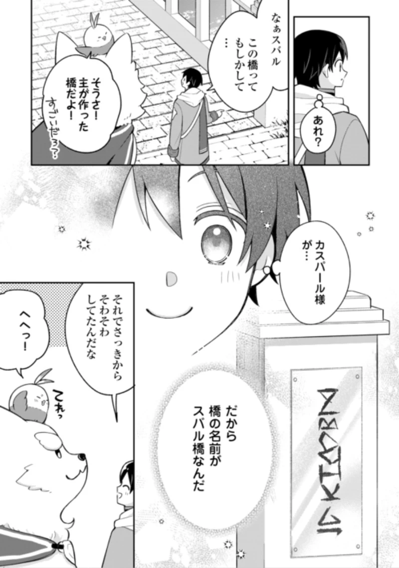 お人好し底辺テイマーがSSSランク聖獣たちともふもふ無双する 第17話 - 7