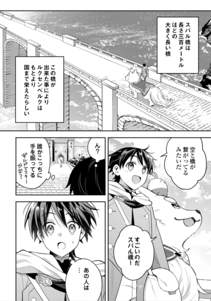 お人好し底辺テイマーがSSSランク聖獣たちともふもふ無双する 第17話 - 8