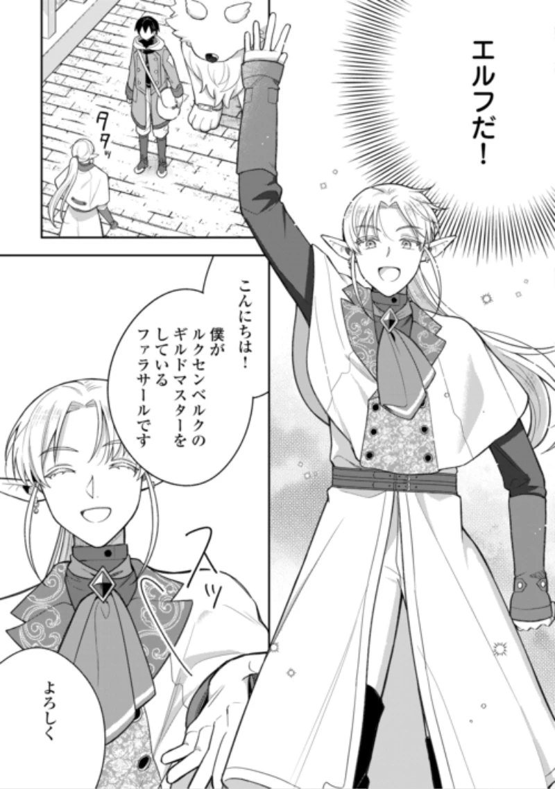 お人好し底辺テイマーがSSSランク聖獣たちともふもふ無双する 第17話 - 9