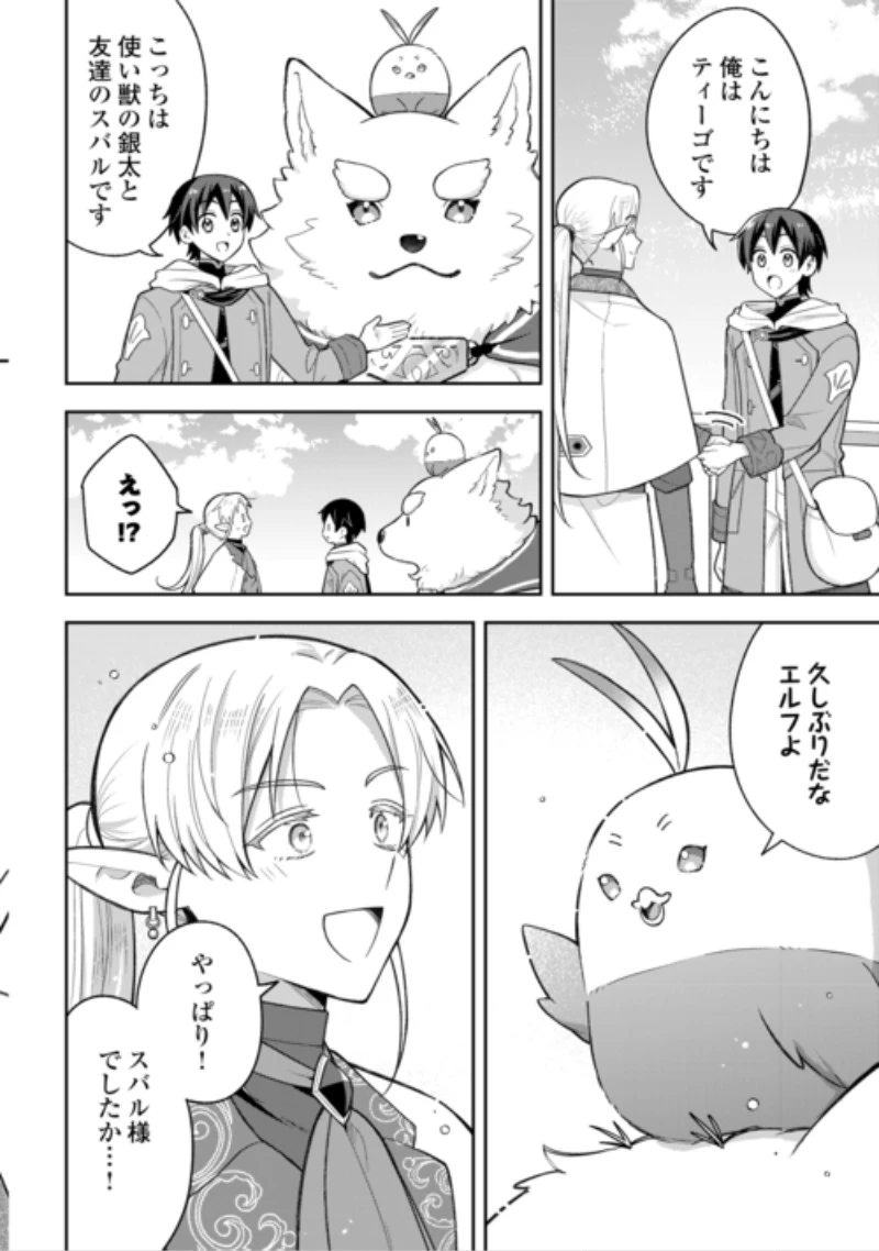 お人好し底辺テイマーがSSSランク聖獣たちともふもふ無双する 第17話 - 10