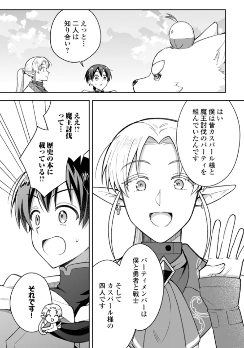 お人好し底辺テイマーがSSSランク聖獣たちともふもふ無双する 第17話 - 11