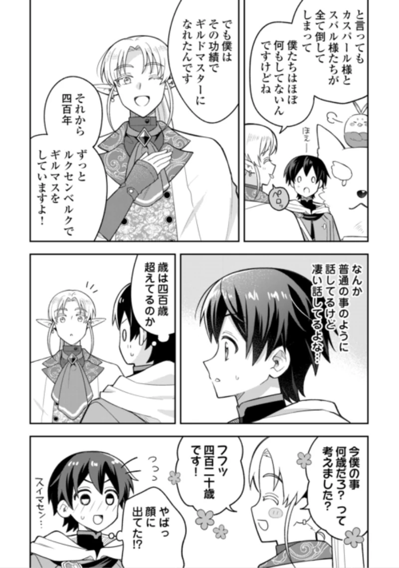 お人好し底辺テイマーがSSSランク聖獣たちともふもふ無双する 第17話 - 12