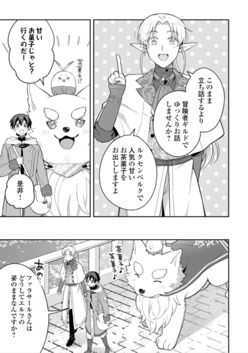 お人好し底辺テイマーがSSSランク聖獣たちともふもふ無双する 第17話 - 13