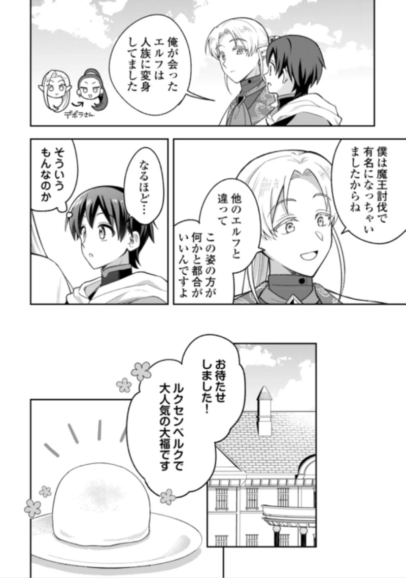 お人好し底辺テイマーがSSSランク聖獣たちともふもふ無双する 第17話 - 14