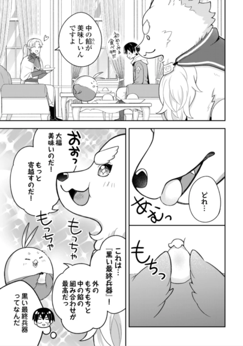 お人好し底辺テイマーがSSSランク聖獣たちともふもふ無双する 第17話 - 15