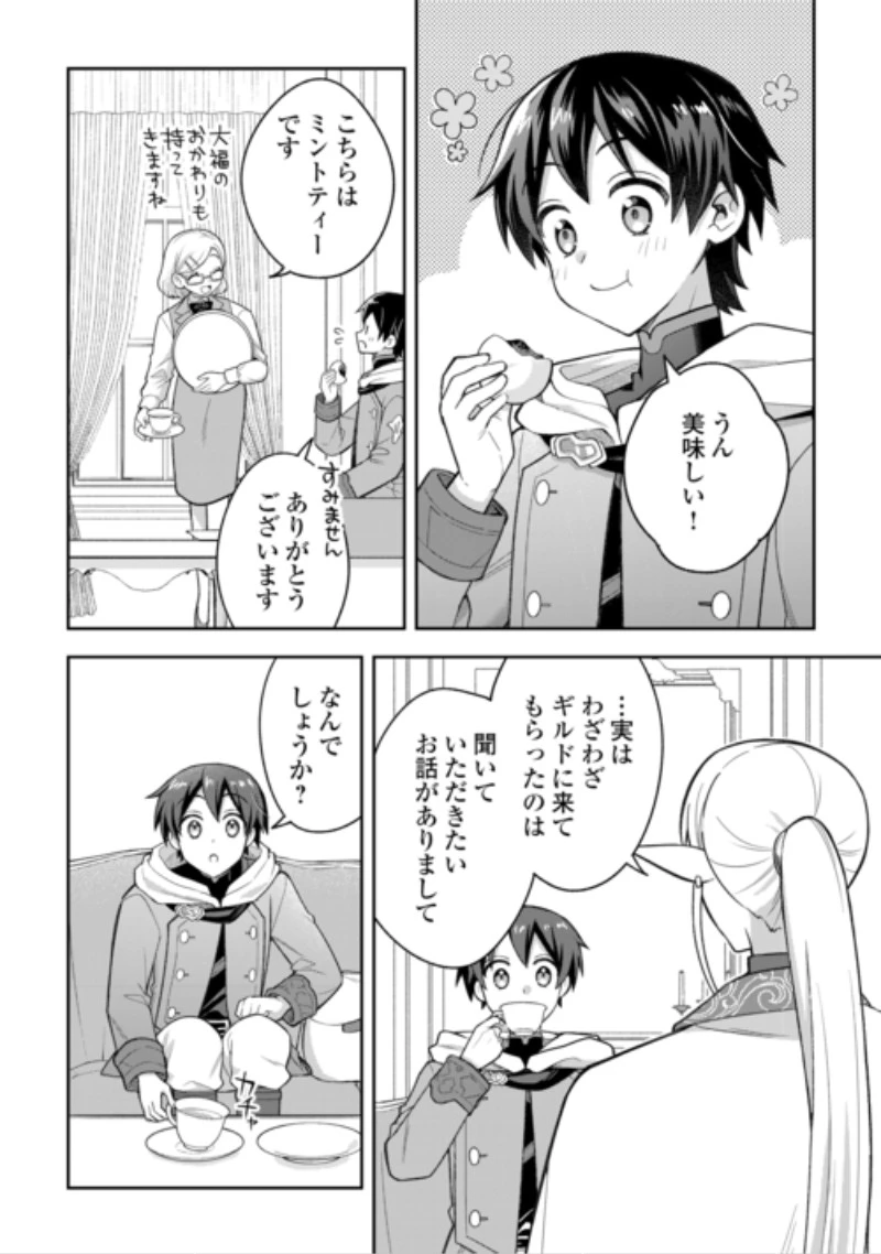 お人好し底辺テイマーがSSSランク聖獣たちともふもふ無双する 第17話 - 16