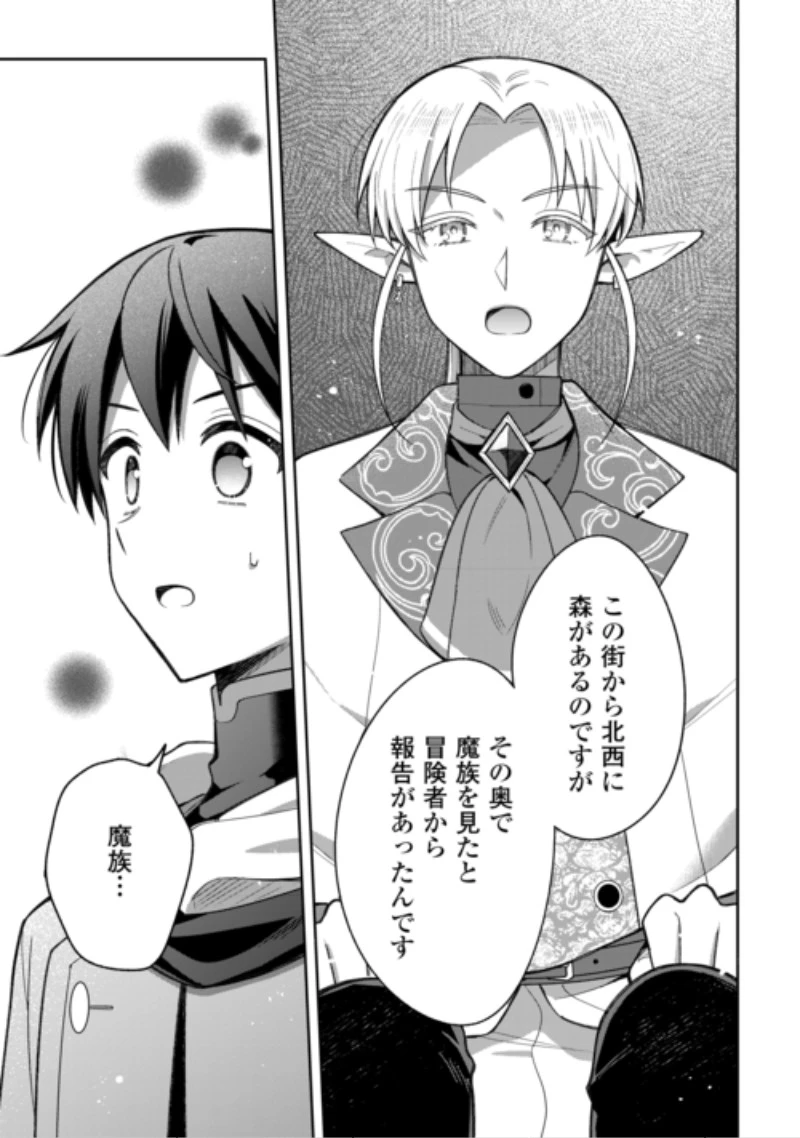 お人好し底辺テイマーがSSSランク聖獣たちともふもふ無双する 第17話 - 17
