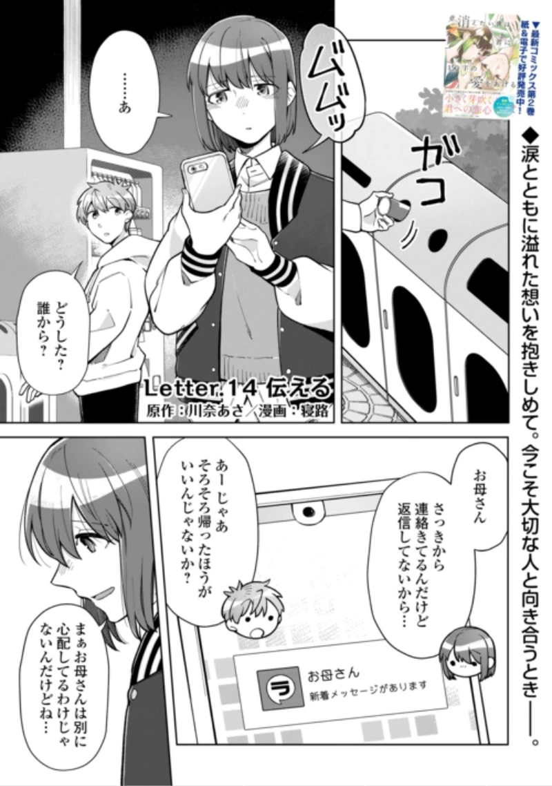 #消えたい僕は君に150字の愛をあげる 第14話 - 1