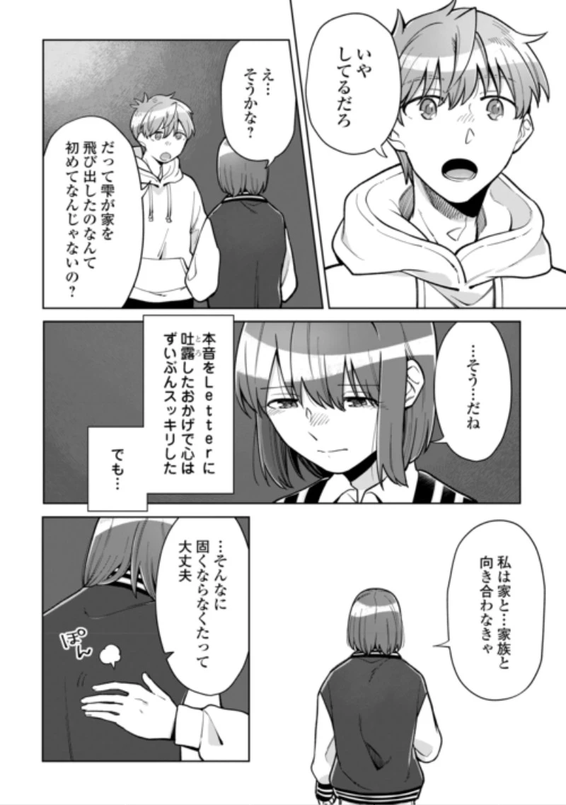 #消えたい僕は君に150字の愛をあげる 第14話 - 2