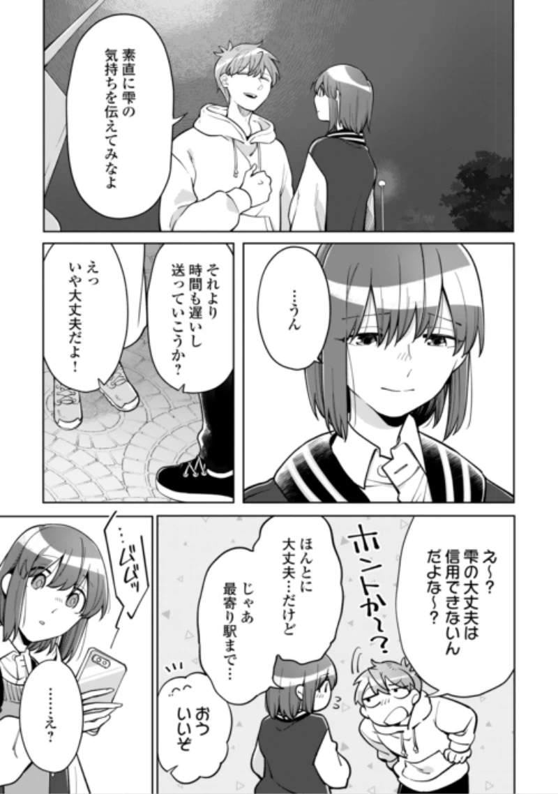 #消えたい僕は君に150字の愛をあげる 第14話 - 3
