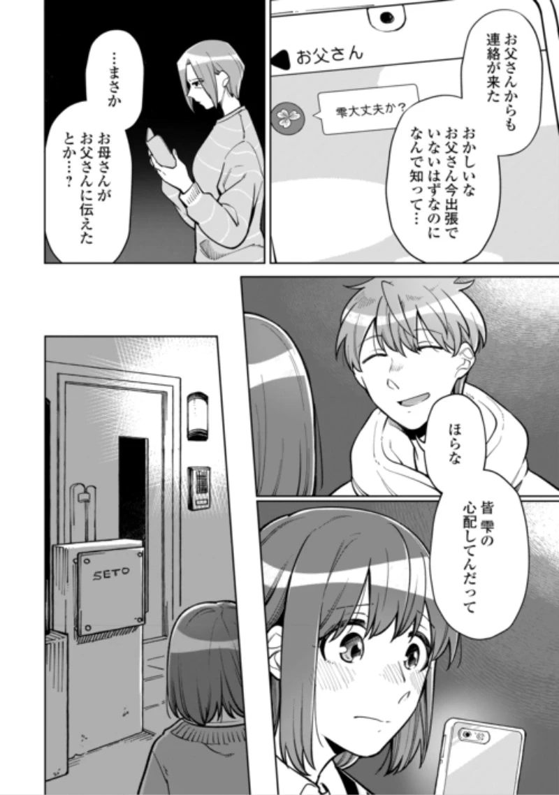 #消えたい僕は君に150字の愛をあげる 第14話 - 4