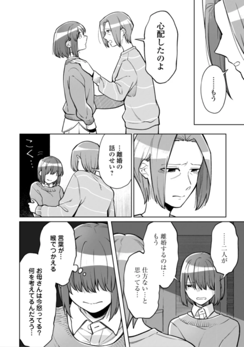 #消えたい僕は君に150字の愛をあげる 第14話 - 6