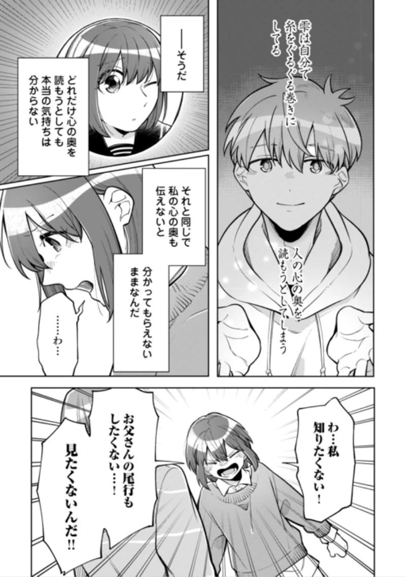 #消えたい僕は君に150字の愛をあげる 第14話 - 7