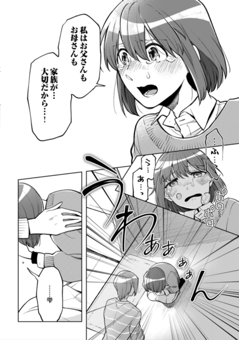 #消えたい僕は君に150字の愛をあげる 第14話 - 8