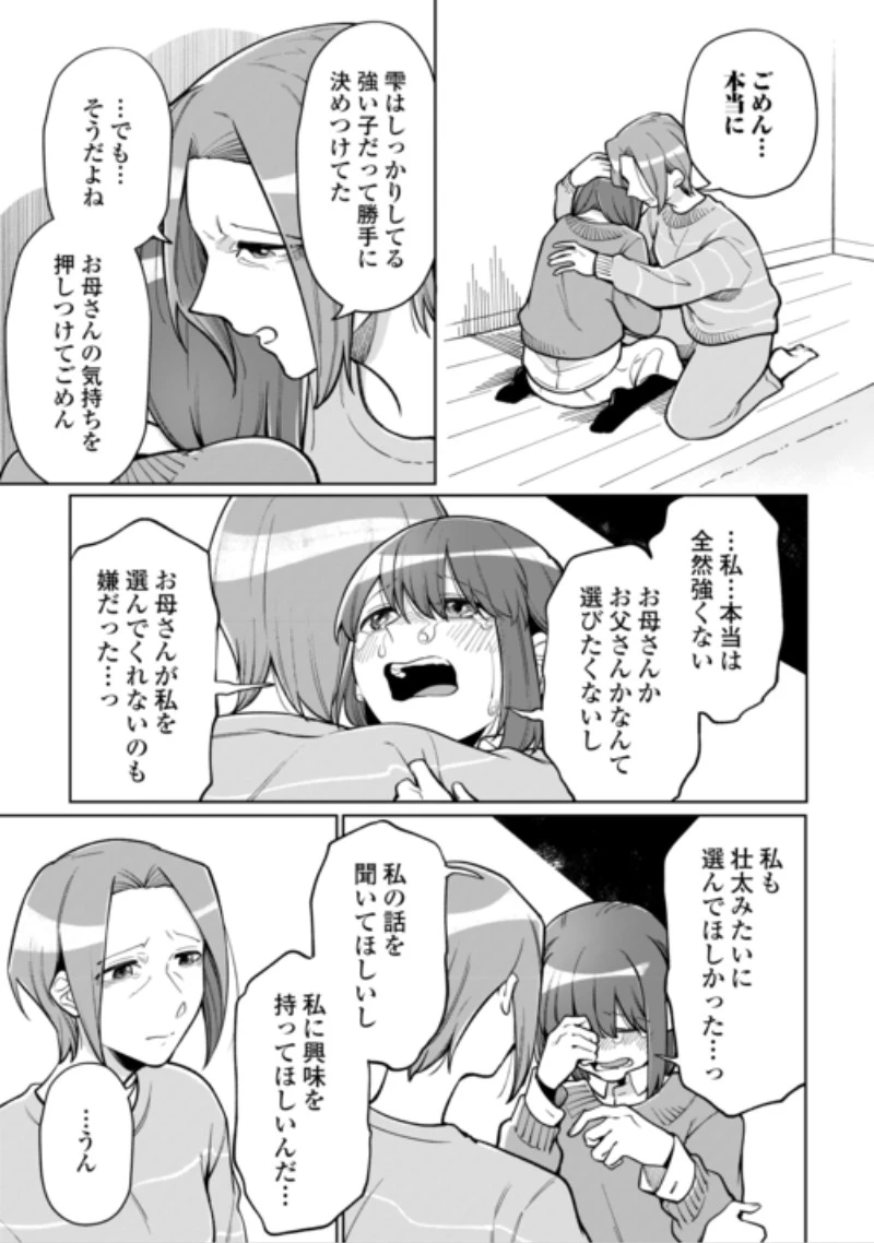 #消えたい僕は君に150字の愛をあげる 第14話 - 9