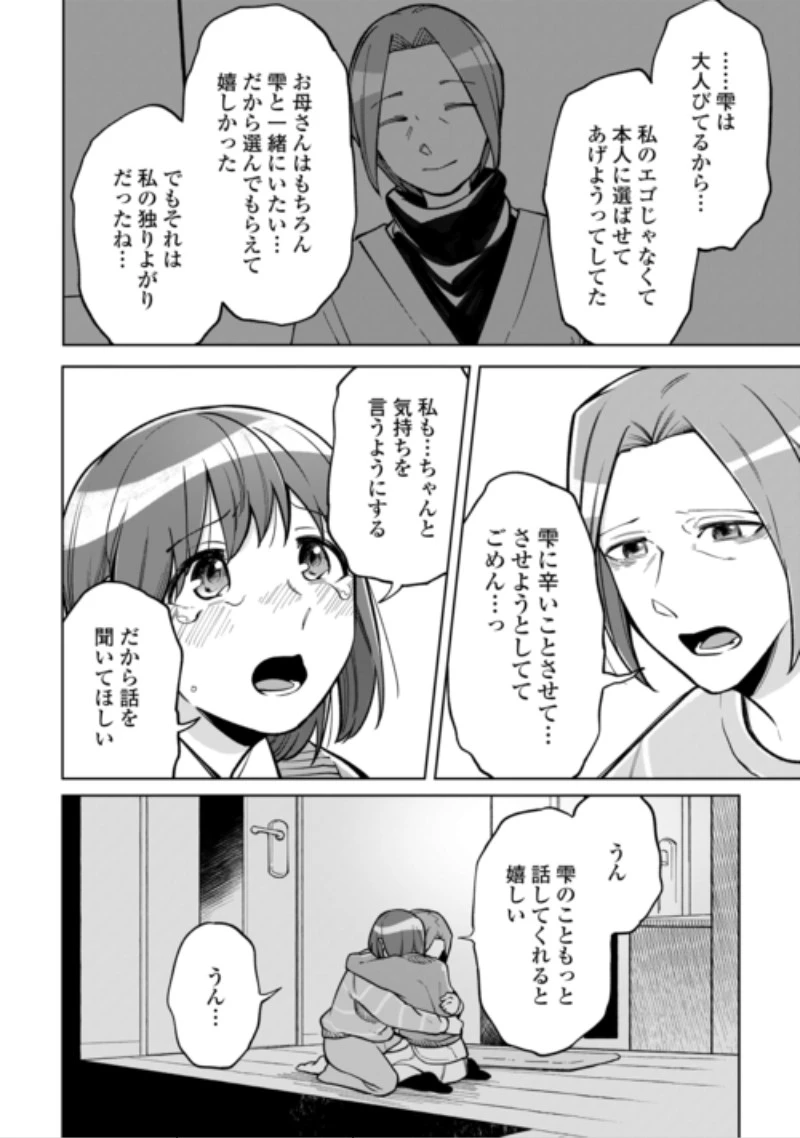 #消えたい僕は君に150字の愛をあげる 第14話 - 10