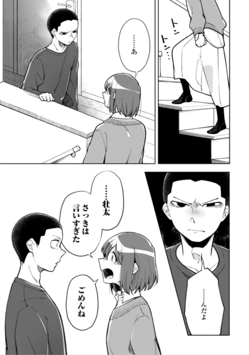 #消えたい僕は君に150字の愛をあげる 第14話 - 11