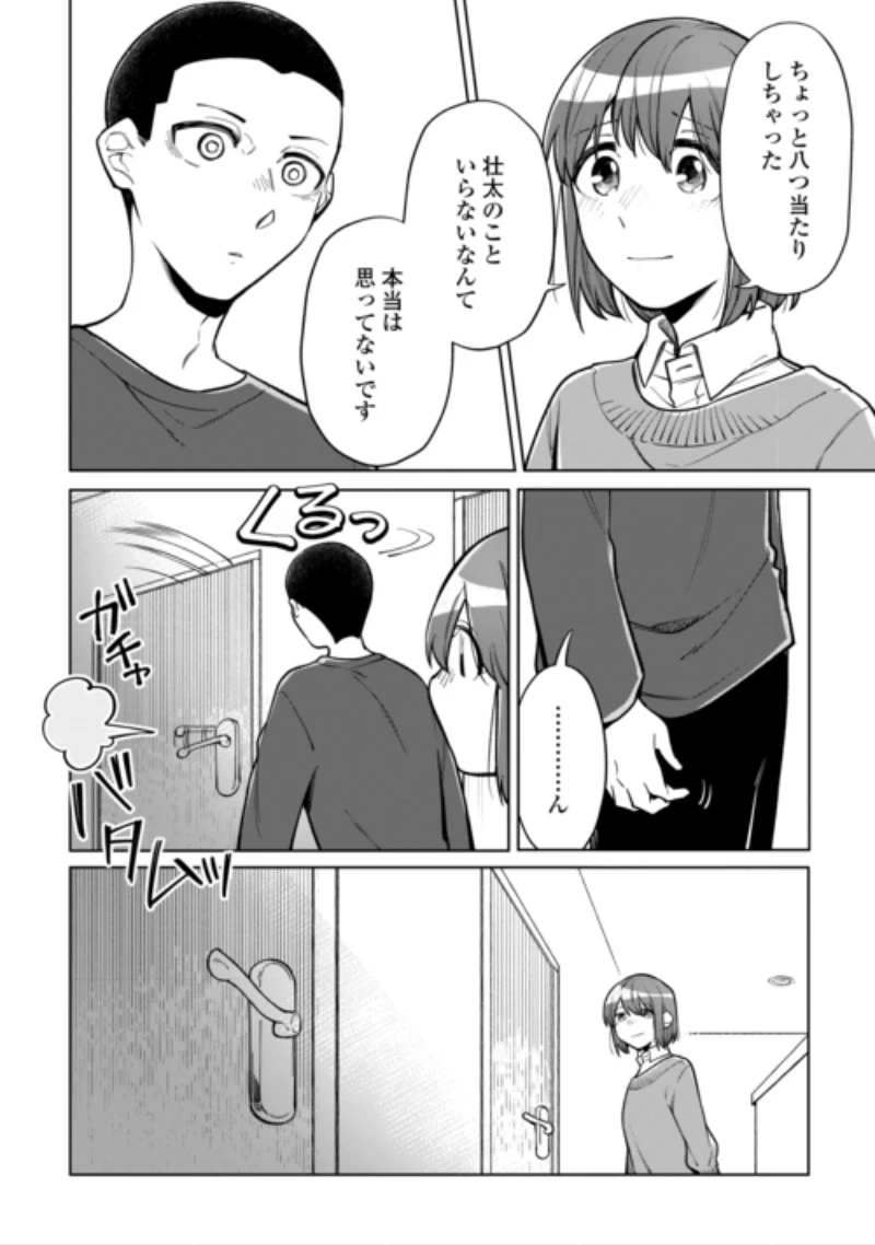 #消えたい僕は君に150字の愛をあげる 第14話 - 12