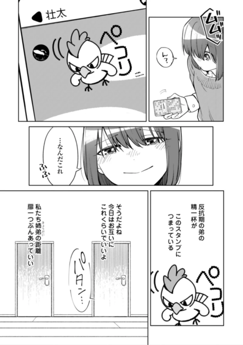 #消えたい僕は君に150字の愛をあげる 第14話 - 13