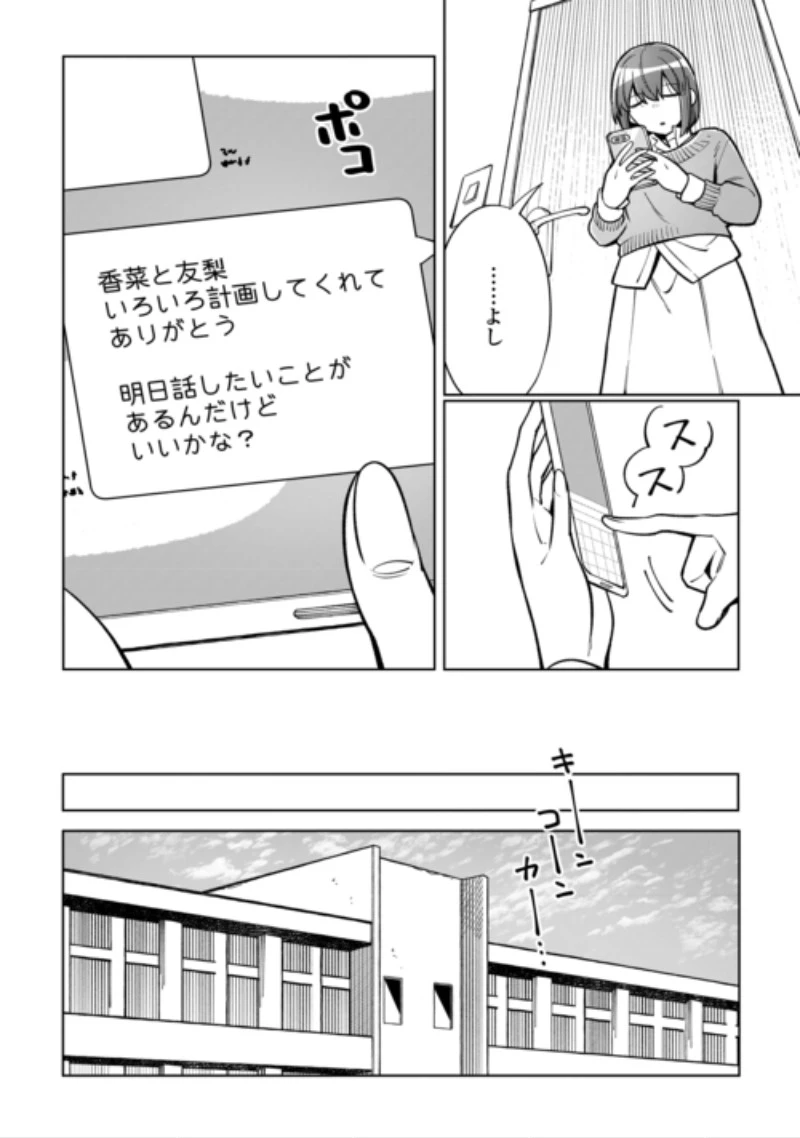#消えたい僕は君に150字の愛をあげる 第14話 - 14