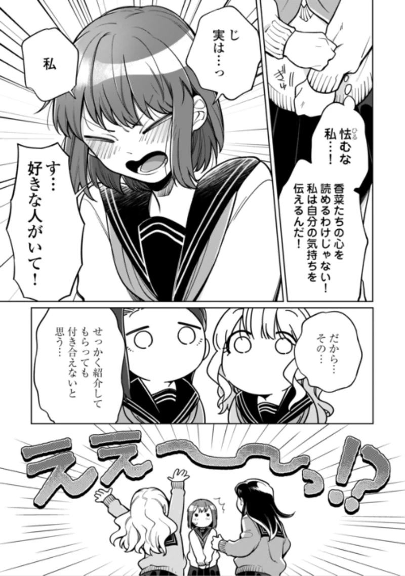 #消えたい僕は君に150字の愛をあげる 第14話 - 17