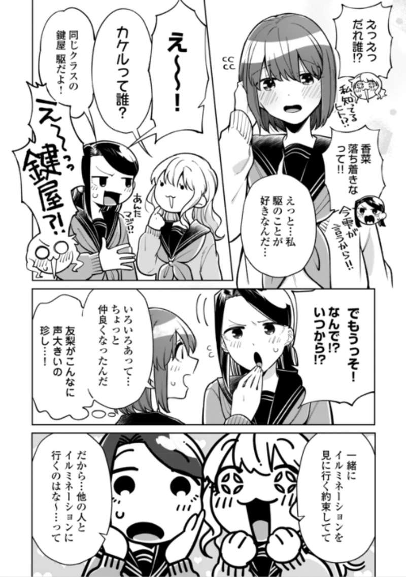 #消えたい僕は君に150字の愛をあげる 第14話 - 18