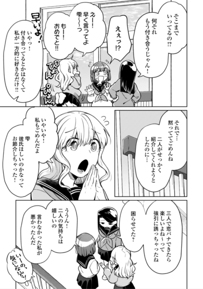 #消えたい僕は君に150字の愛をあげる 第14話 - 19