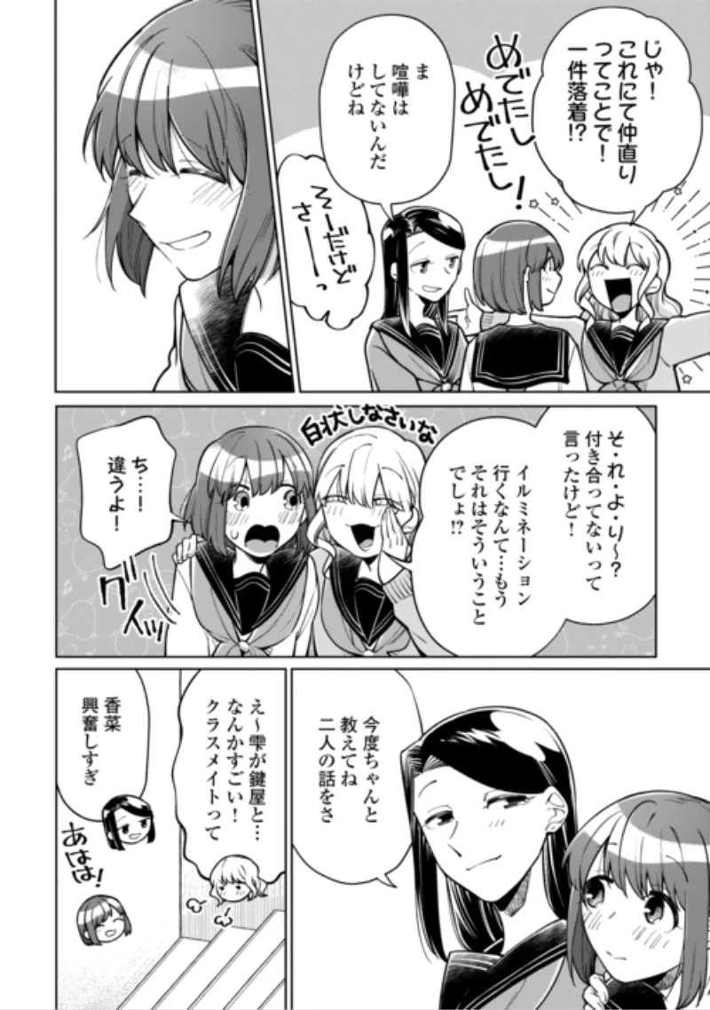#消えたい僕は君に150字の愛をあげる 第14話 - 20