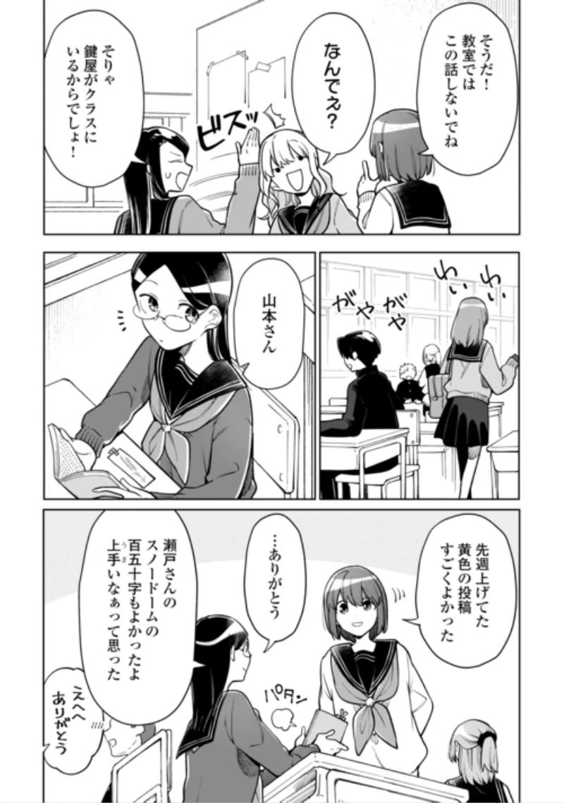 #消えたい僕は君に150字の愛をあげる 第14話 - 21