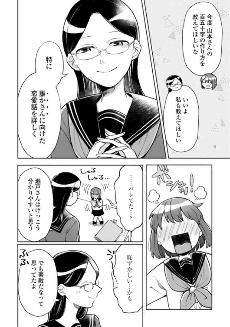 #消えたい僕は君に150字の愛をあげる 第14話 - 22