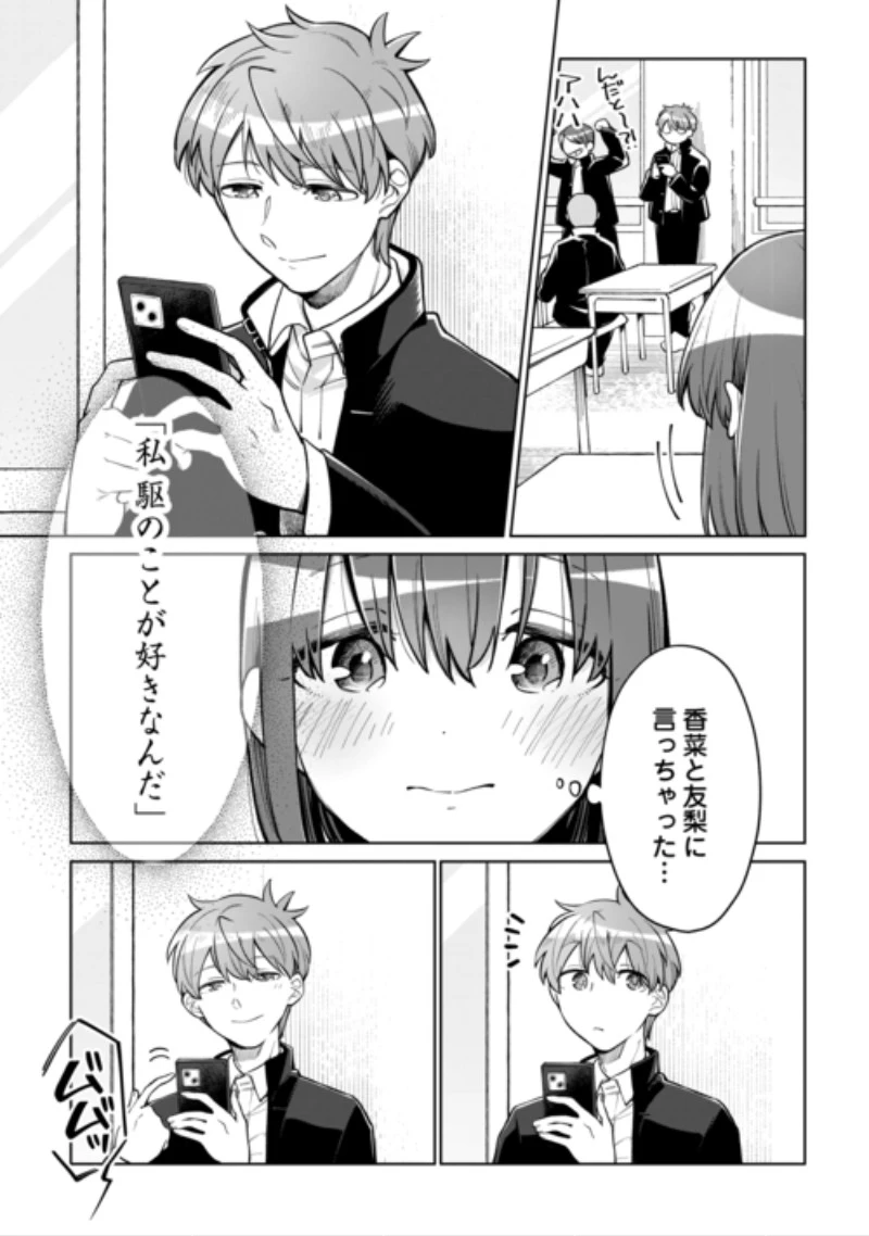 #消えたい僕は君に150字の愛をあげる 第14話 - 23