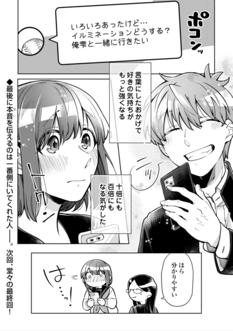 #消えたい僕は君に150字の愛をあげる 第14話 - 24