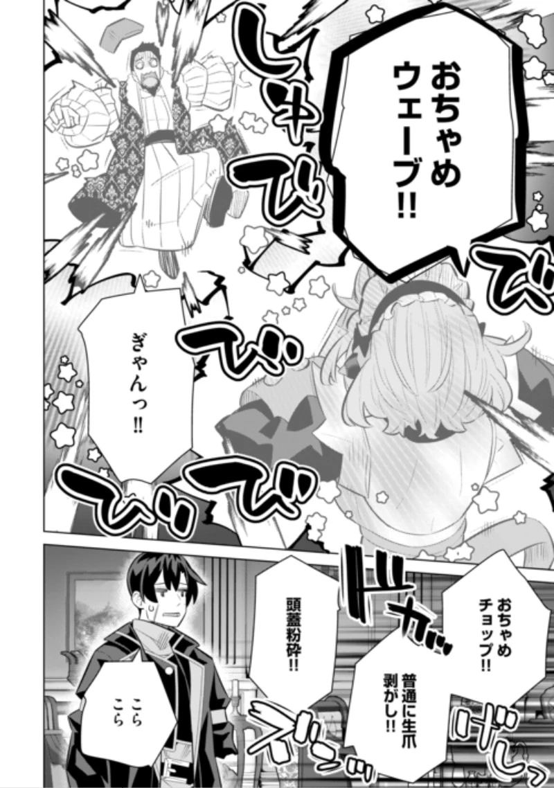 誰一人帰らない『奈落』に落とされたおっさん、うっかり暗号を解読したら、未知の遺物の使い手になりました! 第11話 - 2