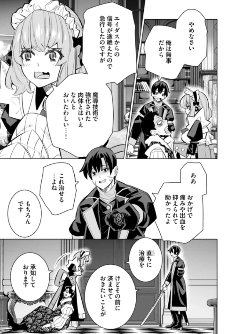 誰一人帰らない『奈落』に落とされたおっさん、うっかり暗号を解読したら、未知の遺物の使い手になりました! 第11話 - 3