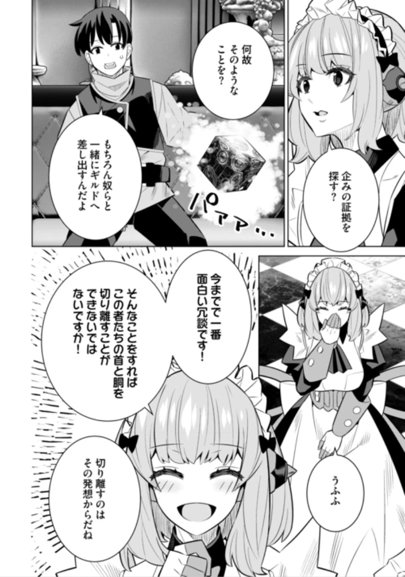 誰一人帰らない『奈落』に落とされたおっさん、うっかり暗号を解読したら、未知の遺物の使い手になりました! 第11話 - 6