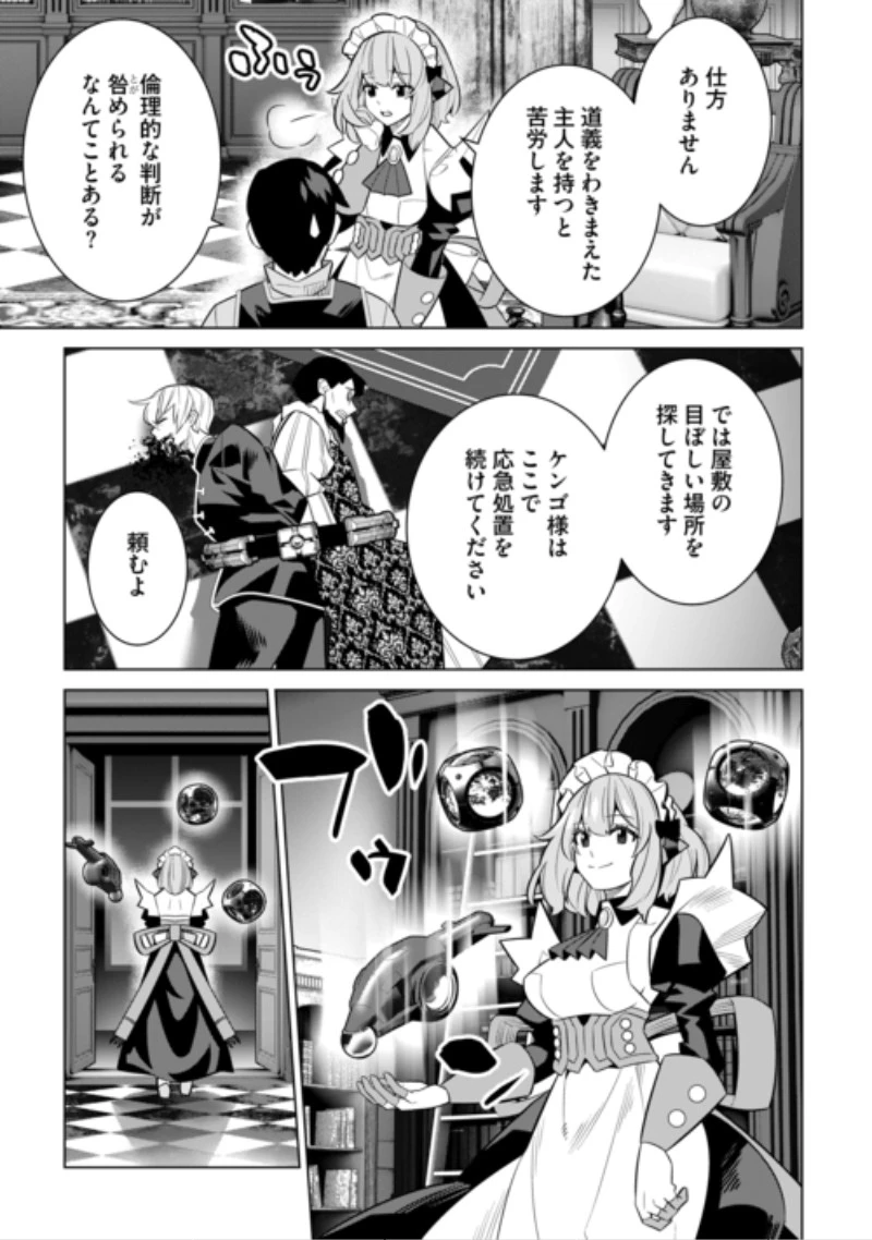 誰一人帰らない『奈落』に落とされたおっさん、うっかり暗号を解読したら、未知の遺物の使い手になりました! 第11話 - 7