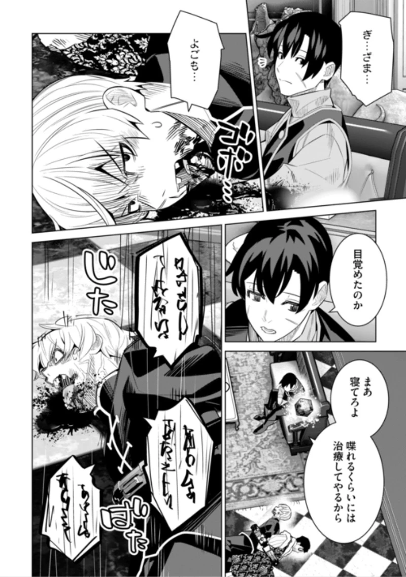 誰一人帰らない『奈落』に落とされたおっさん、うっかり暗号を解読したら、未知の遺物の使い手になりました! 第11話 - 8