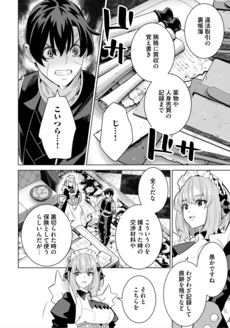 誰一人帰らない『奈落』に落とされたおっさん、うっかり暗号を解読したら、未知の遺物の使い手になりました! 第11話 - 10