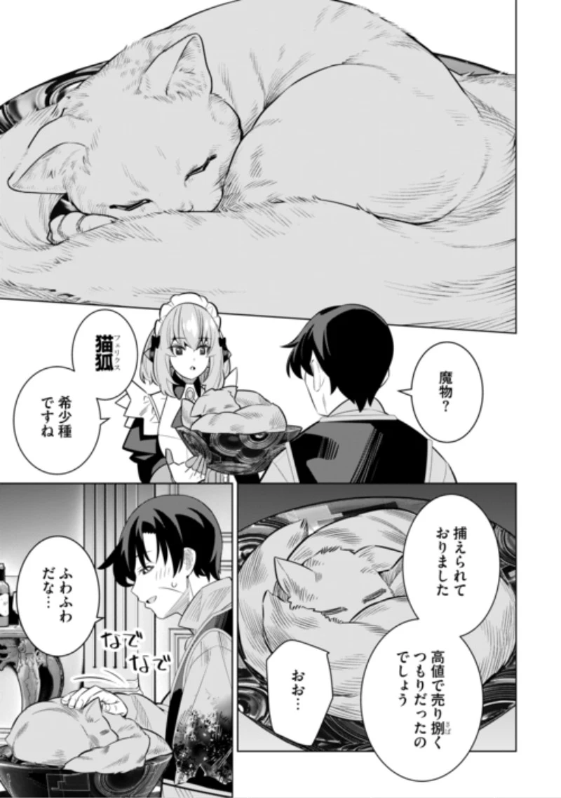 誰一人帰らない『奈落』に落とされたおっさん、うっかり暗号を解読したら、未知の遺物の使い手になりました! 第11話 - 11