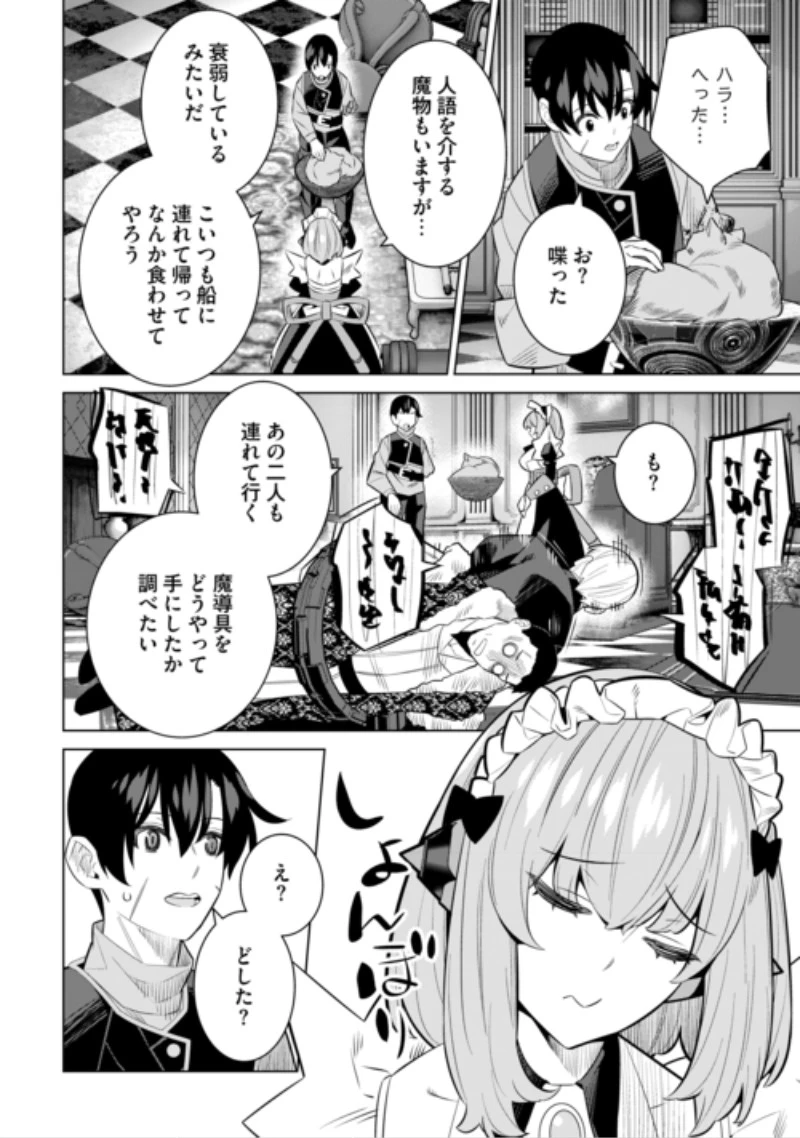 誰一人帰らない『奈落』に落とされたおっさん、うっかり暗号を解読したら、未知の遺物の使い手になりました! 第11話 - 12
