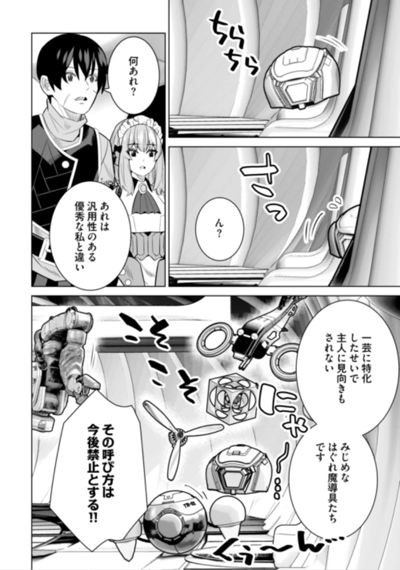 誰一人帰らない『奈落』に落とされたおっさん、うっかり暗号を解読したら、未知の遺物の使い手になりました! 第11話 - 14