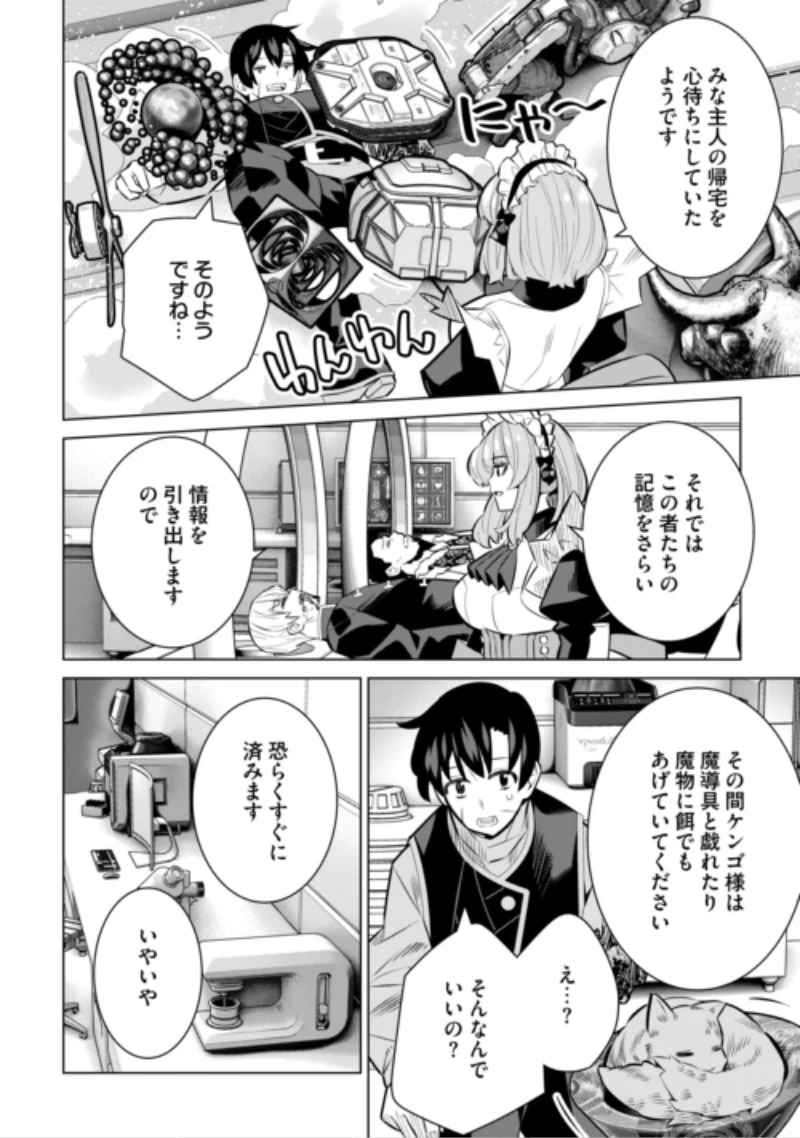 誰一人帰らない『奈落』に落とされたおっさん、うっかり暗号を解読したら、未知の遺物の使い手になりました! 第11話 - 16