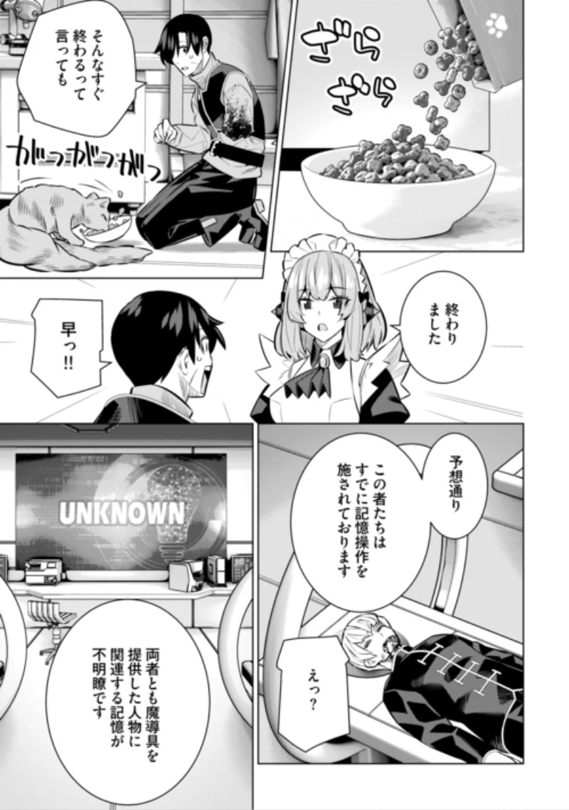 誰一人帰らない『奈落』に落とされたおっさん、うっかり暗号を解読したら、未知の遺物の使い手になりました! 第11話 - 17