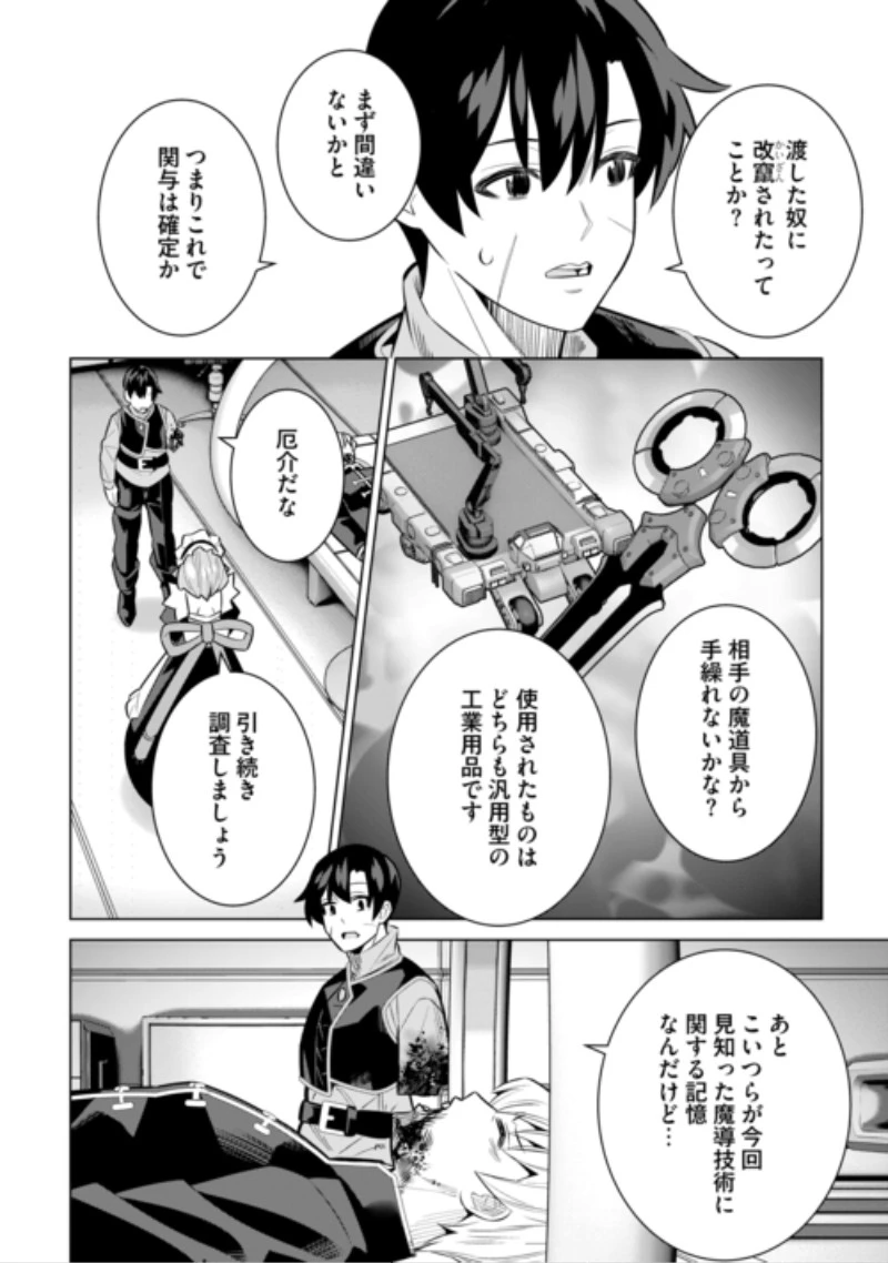 誰一人帰らない『奈落』に落とされたおっさん、うっかり暗号を解読したら、未知の遺物の使い手になりました! 第11話 - 18